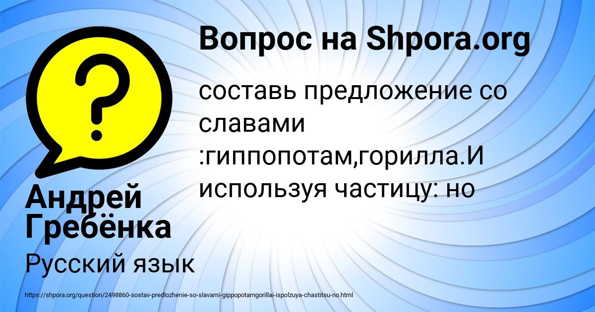 Картинка с текстом вопроса от пользователя Андрей Гребёнка
