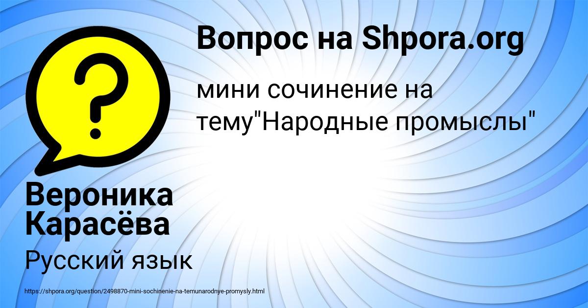 Картинка с текстом вопроса от пользователя Вероника Карасёва