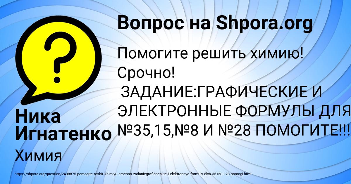 Картинка с текстом вопроса от пользователя Ника Игнатенко