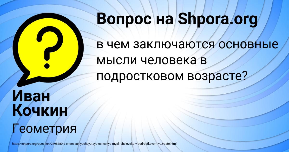 Картинка с текстом вопроса от пользователя Иван Кочкин