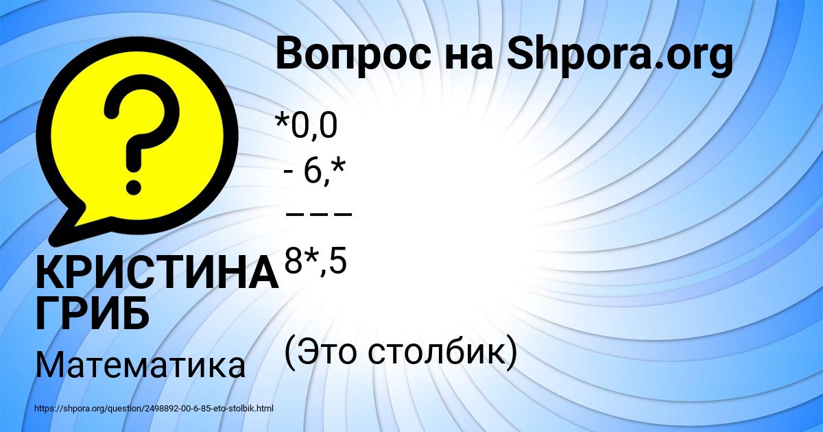 Картинка с текстом вопроса от пользователя КРИСТИНА ГРИБ