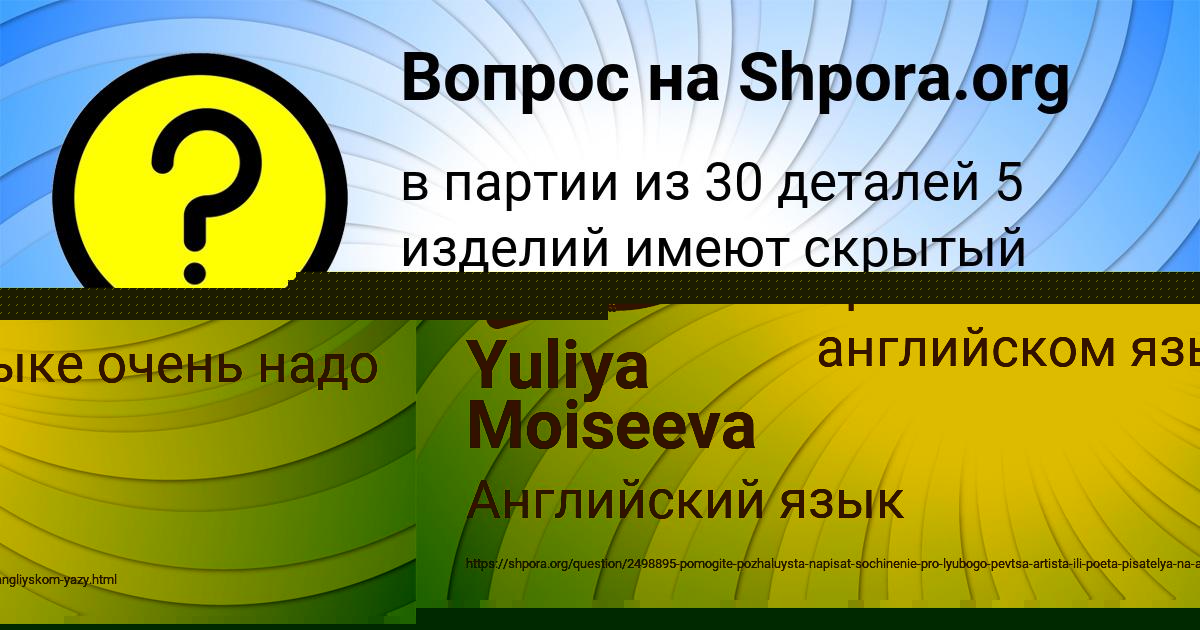 Картинка с текстом вопроса от пользователя Yuliya Moiseeva