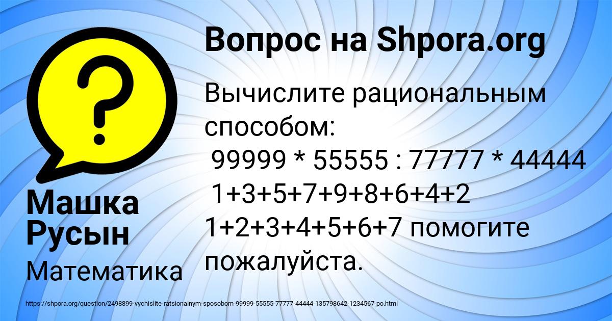 Картинка с текстом вопроса от пользователя Машка Русын