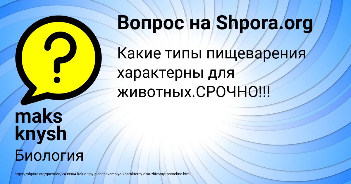 Картинка с текстом вопроса от пользователя maks knysh