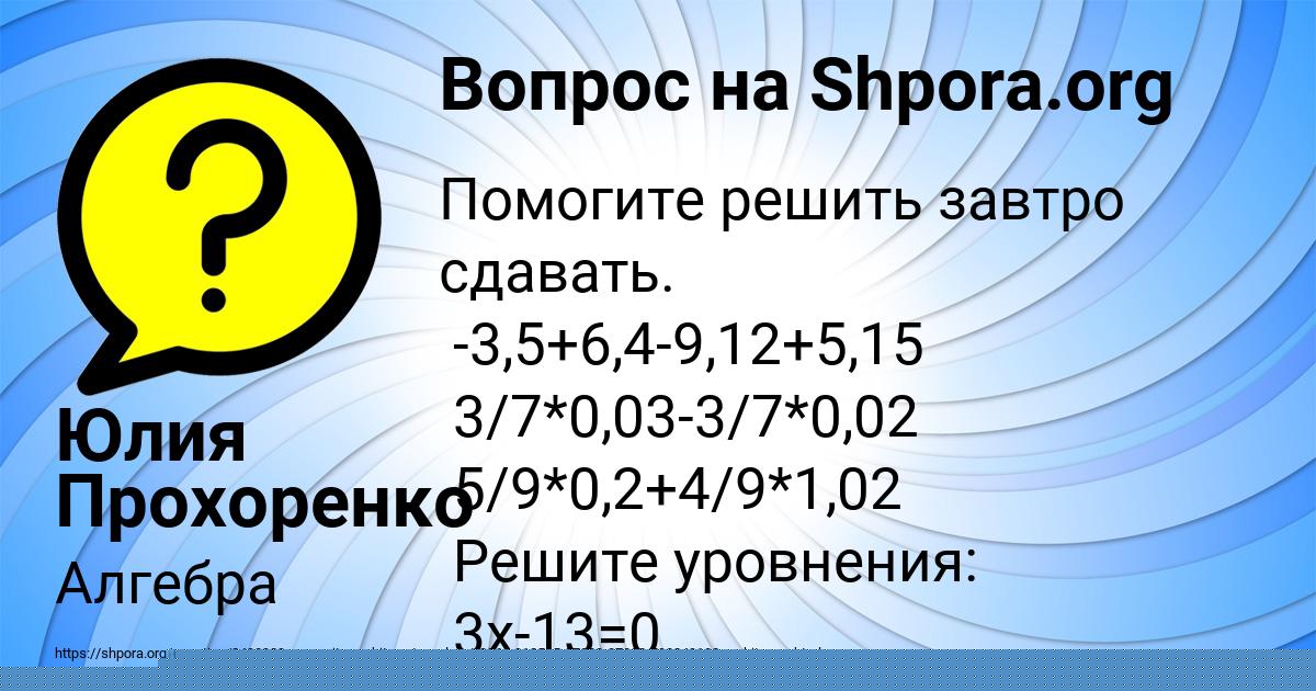 Картинка с текстом вопроса от пользователя Юлия Прохоренко