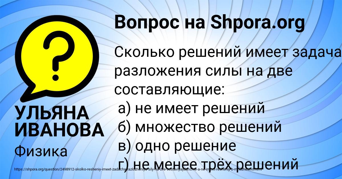 Картинка с текстом вопроса от пользователя УЛЬЯНА ИВАНОВА