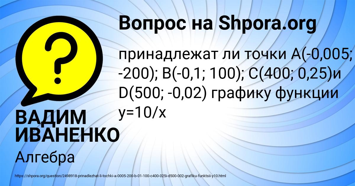 Картинка с текстом вопроса от пользователя ВАДИМ ИВАНЕНКО