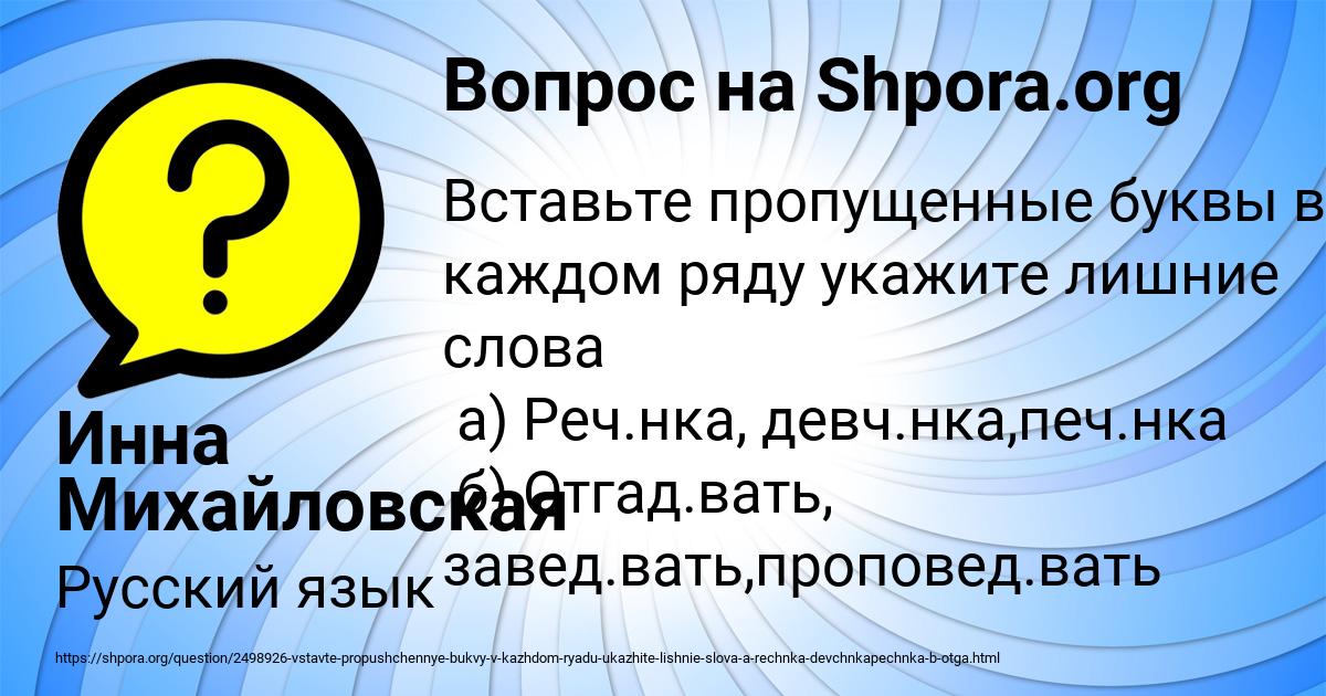 Картинка с текстом вопроса от пользователя Инна Михайловская