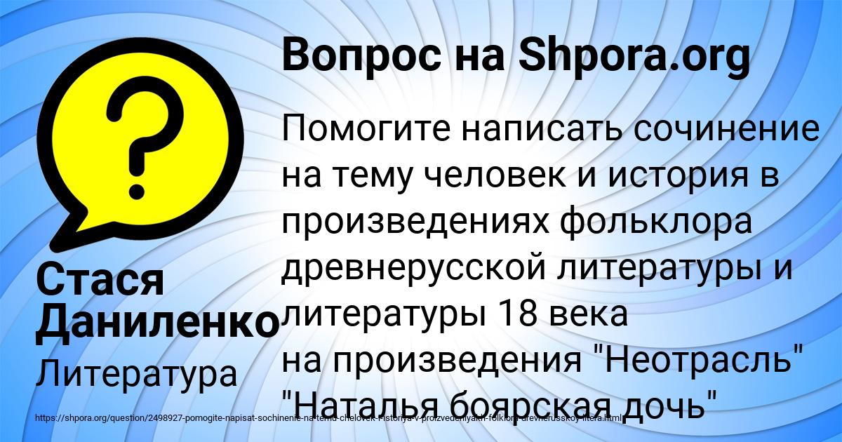 Картинка с текстом вопроса от пользователя Стася Даниленко