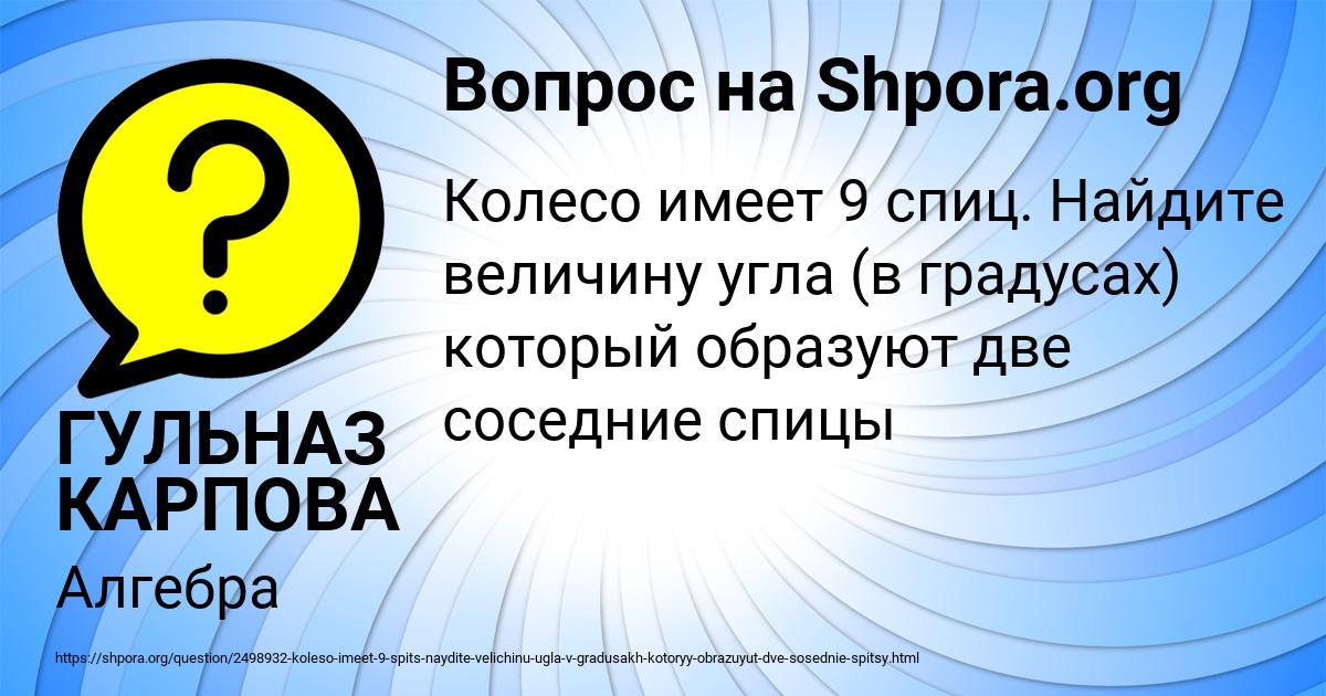Картинка с текстом вопроса от пользователя ГУЛЬНАЗ КАРПОВА