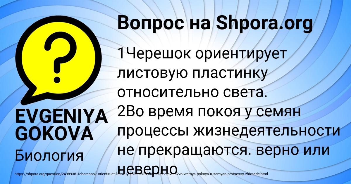 Картинка с текстом вопроса от пользователя EVGENIYA GOKOVA