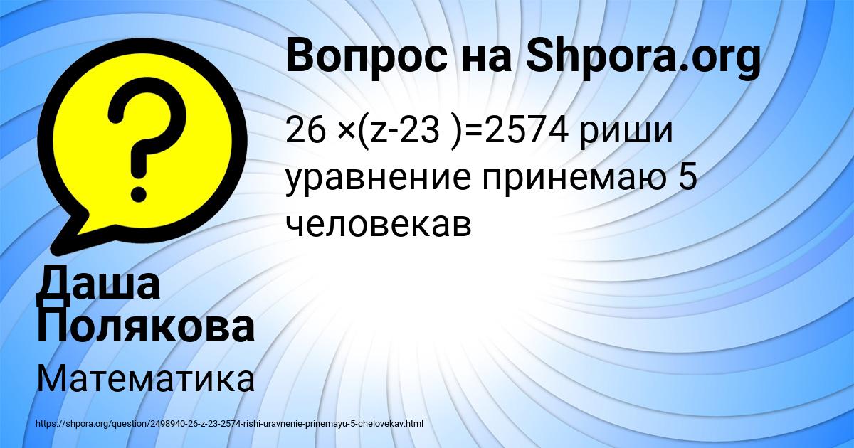 Картинка с текстом вопроса от пользователя Даша Полякова