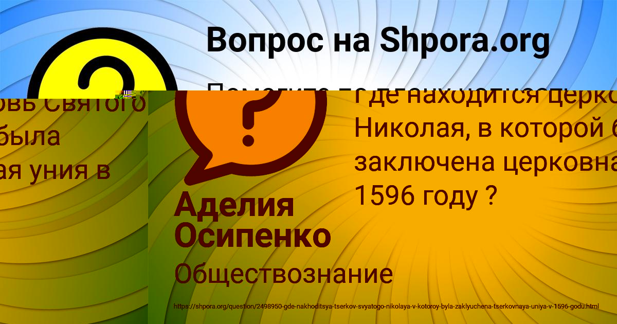 Картинка с текстом вопроса от пользователя Аделия Осипенко