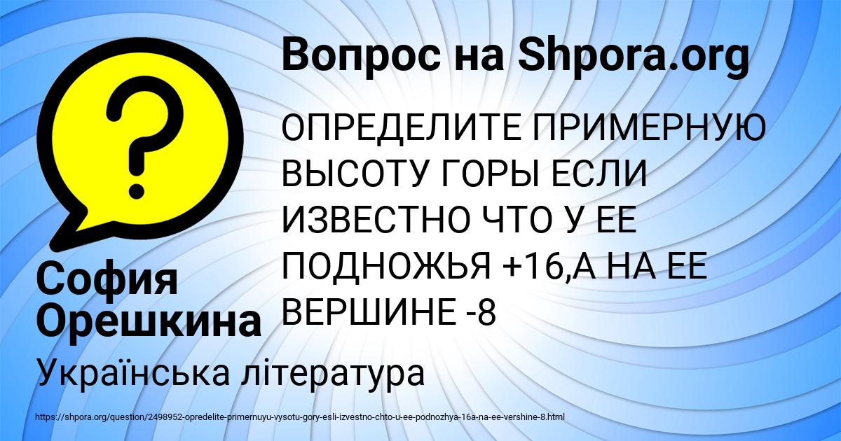 Картинка с текстом вопроса от пользователя София Орешкина