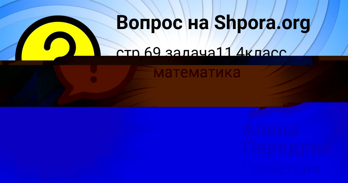 Картинка с текстом вопроса от пользователя Алена Передрий