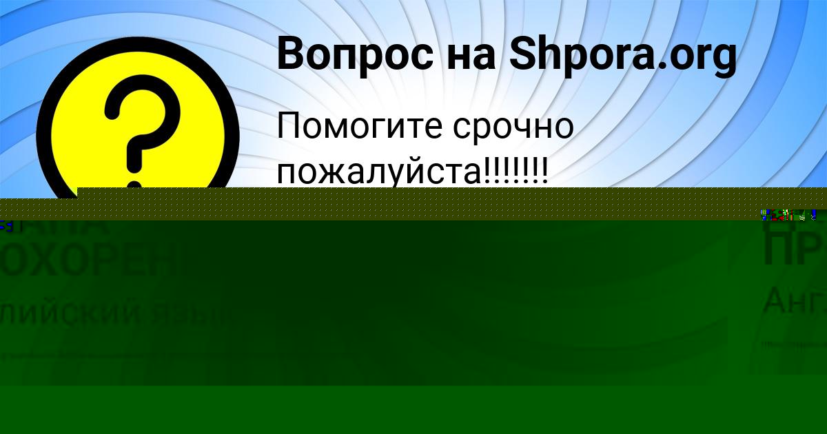 Картинка с текстом вопроса от пользователя Степа Береговой