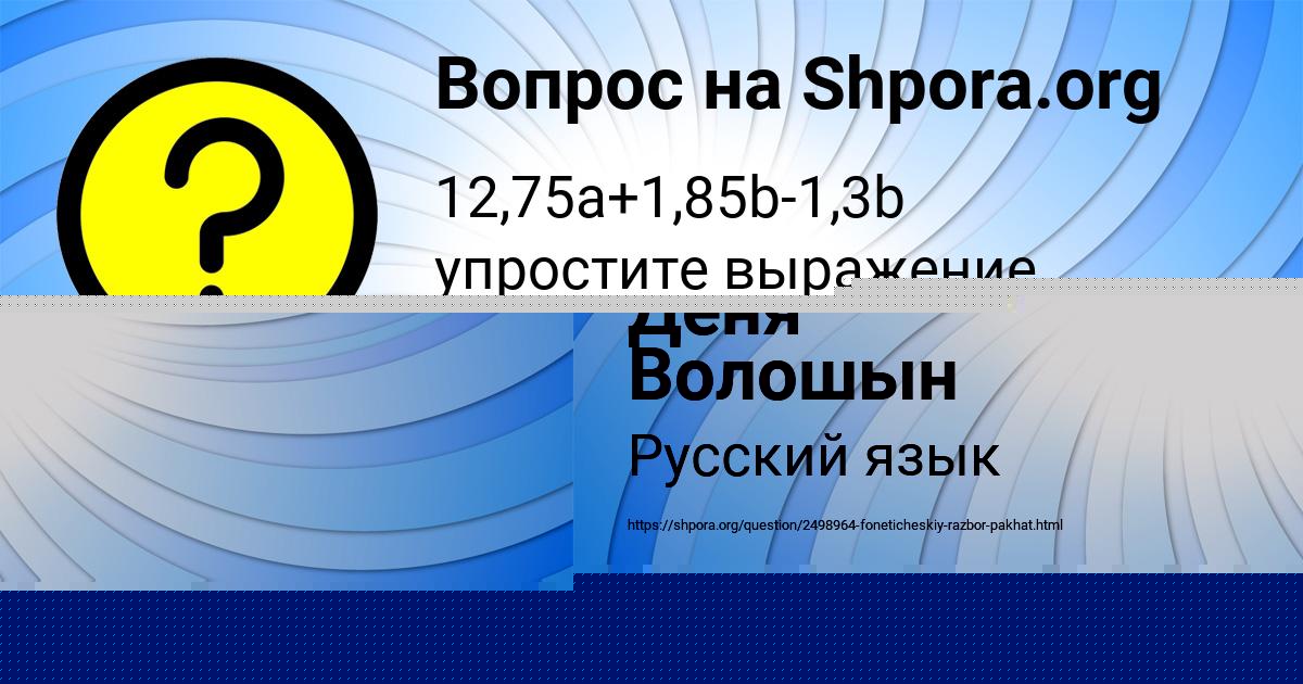 Картинка с текстом вопроса от пользователя Деня Волошын