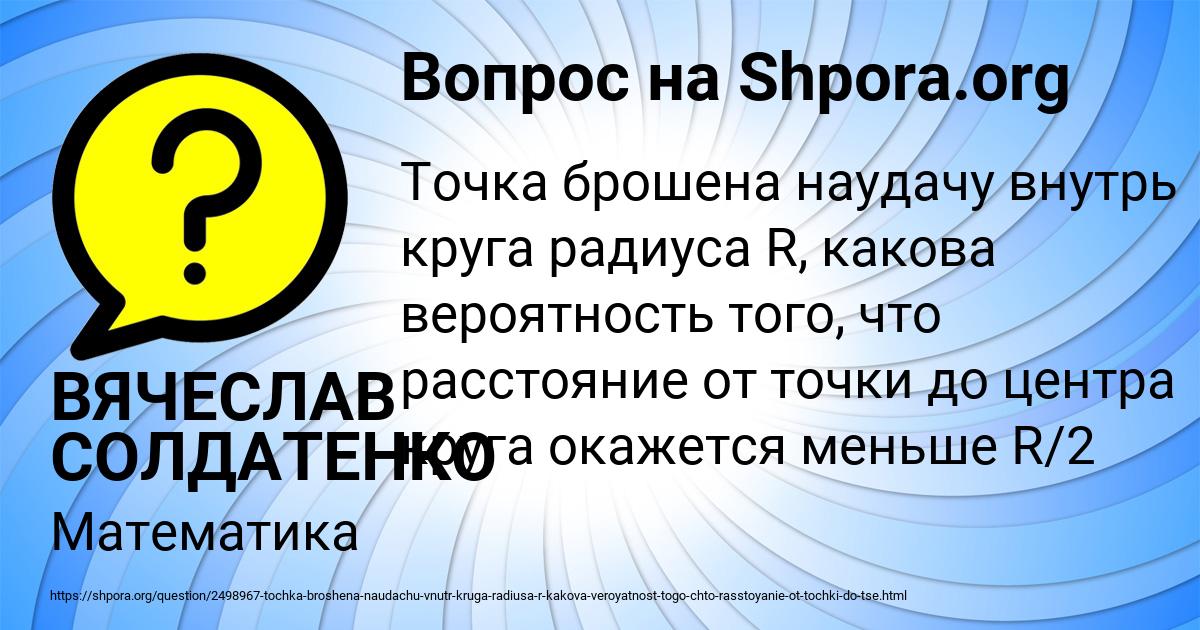 Картинка с текстом вопроса от пользователя ВЯЧЕСЛАВ СОЛДАТЕНКО