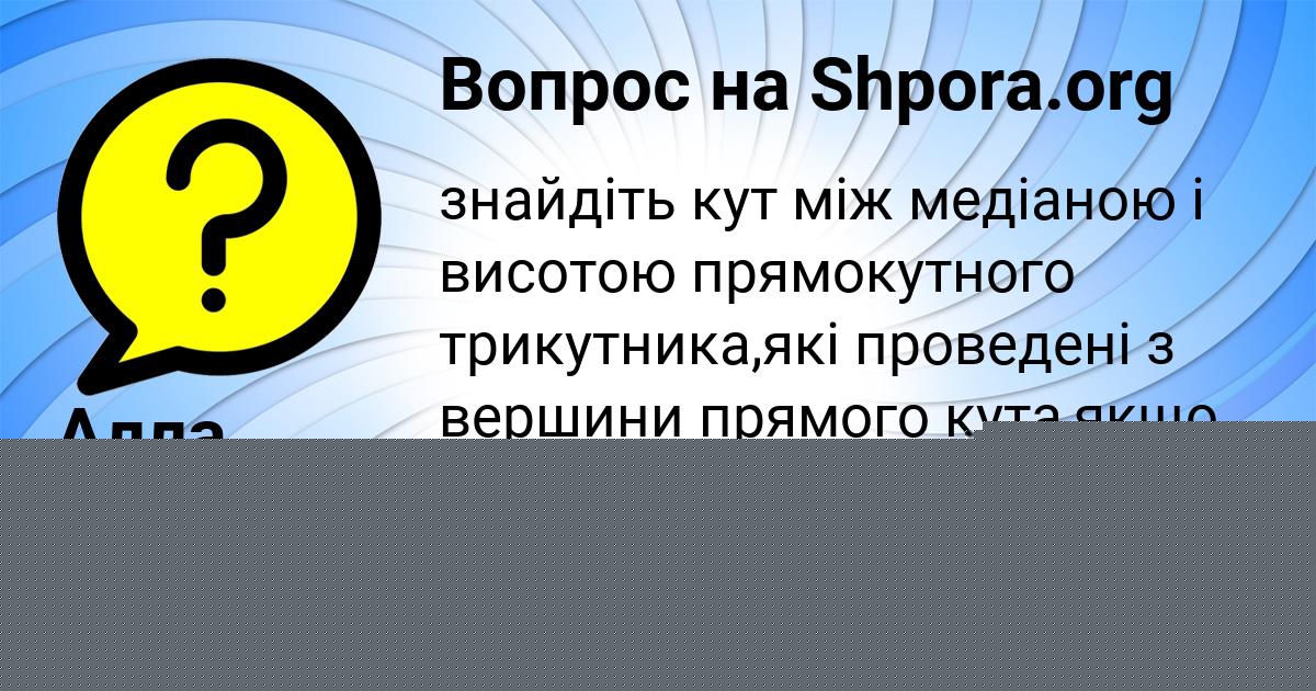 Картинка с текстом вопроса от пользователя МАДИНА ГОЛОВА