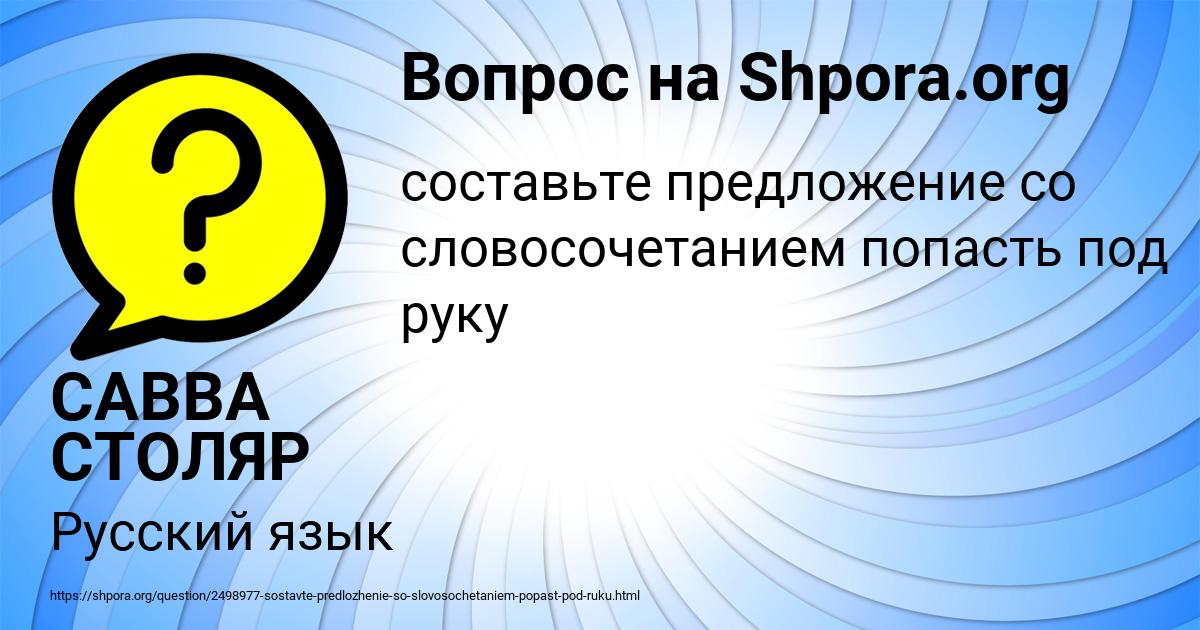 Картинка с текстом вопроса от пользователя САВВА СТОЛЯР