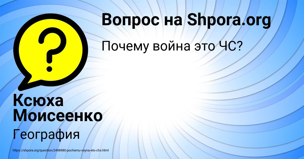 Картинка с текстом вопроса от пользователя Ксюха Моисеенко