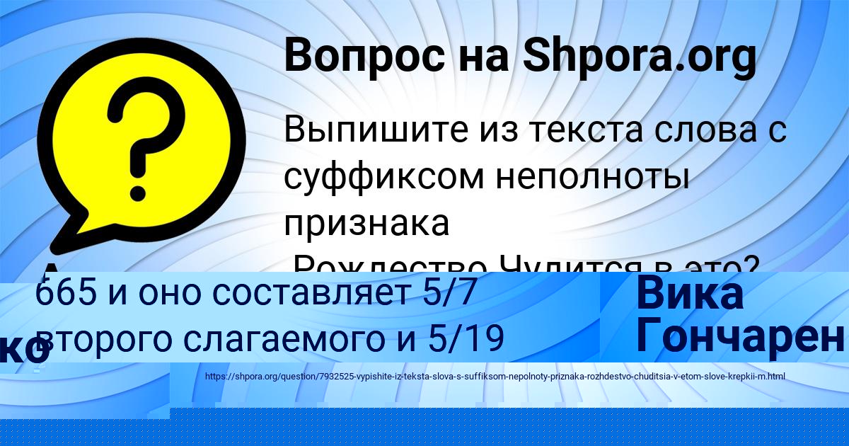Картинка с текстом вопроса от пользователя Вика Гончаренко