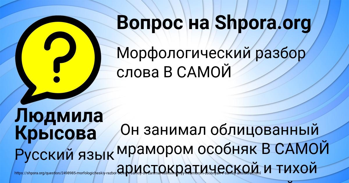 Картинка с текстом вопроса от пользователя Людмила Крысова