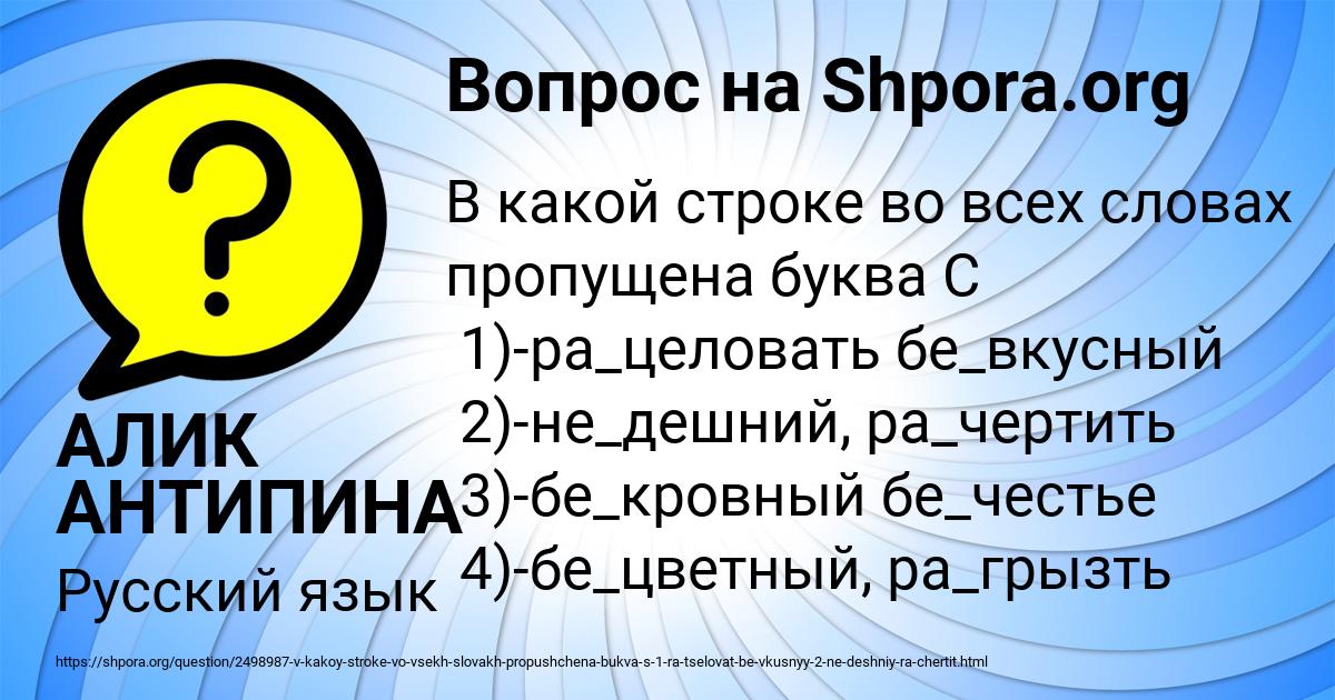 Картинка с текстом вопроса от пользователя АЛИК АНТИПИНА