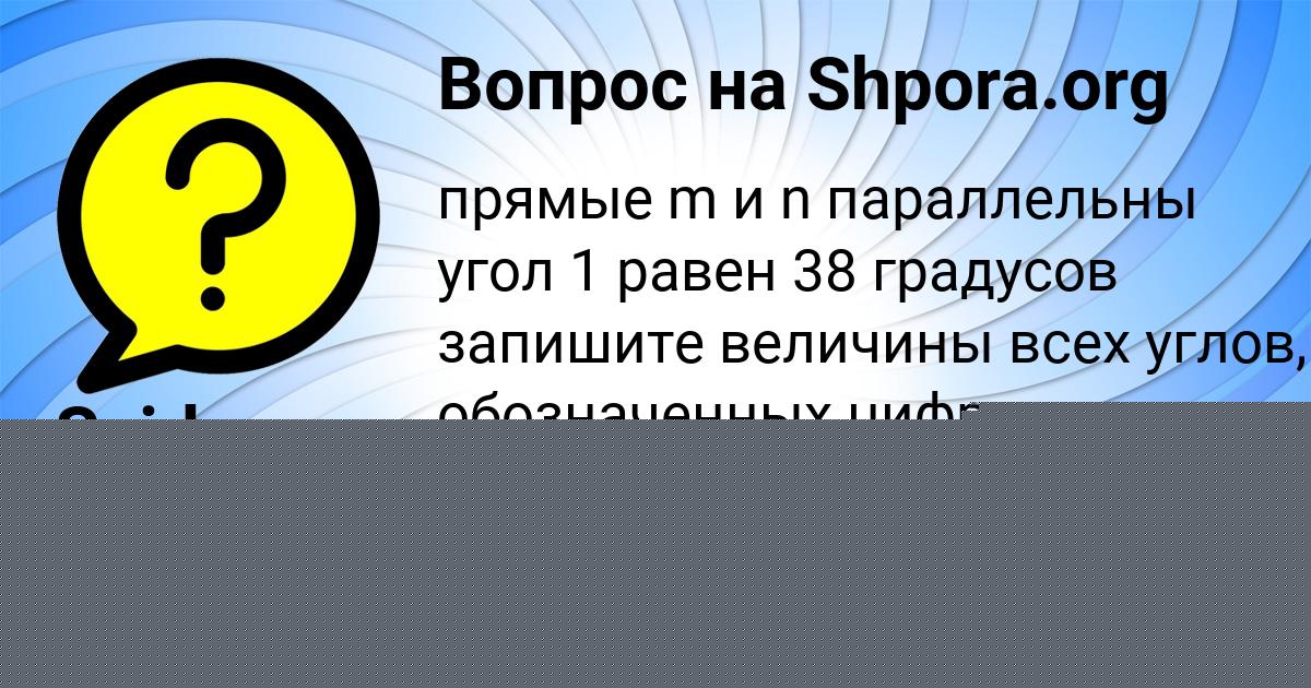 Картинка с текстом вопроса от пользователя Saida Lysenko