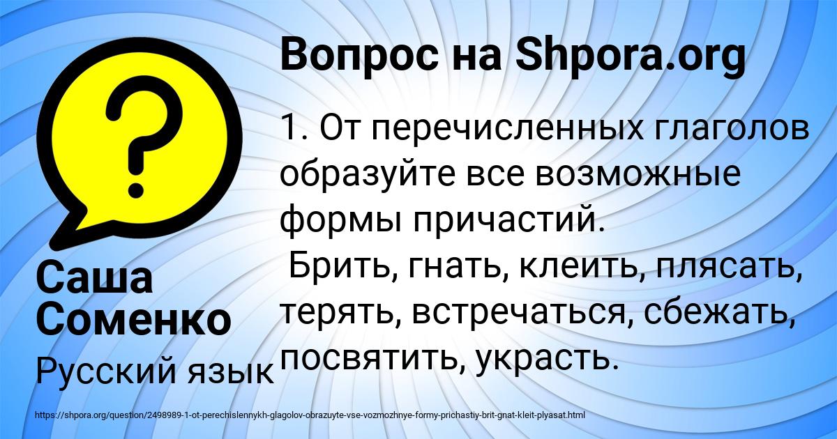 Картинка с текстом вопроса от пользователя Саша Соменко