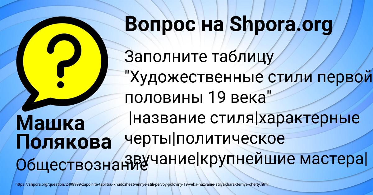 Картинка с текстом вопроса от пользователя Машка Полякова