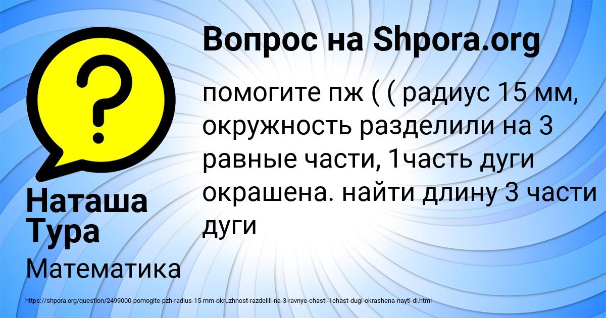 Картинка с текстом вопроса от пользователя Наташа Тура