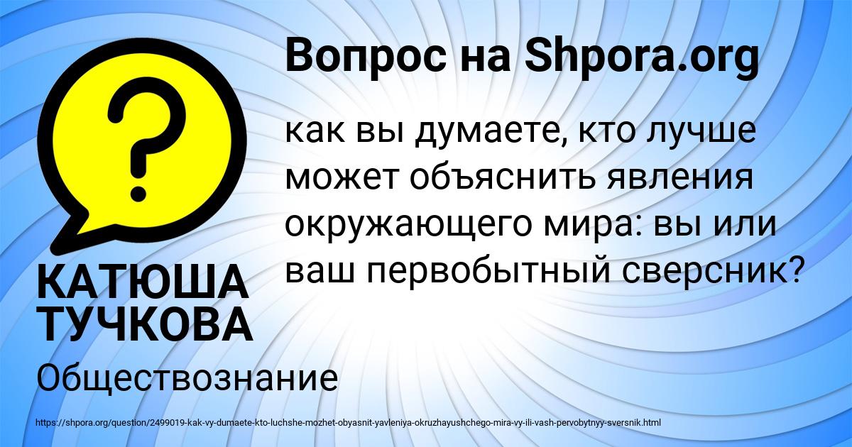 Картинка с текстом вопроса от пользователя КАТЮША ТУЧКОВА