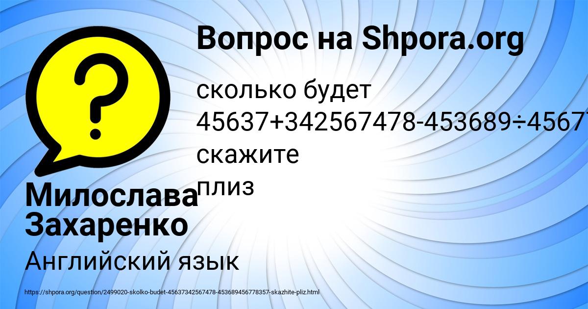 Картинка с текстом вопроса от пользователя Милослава Захаренко