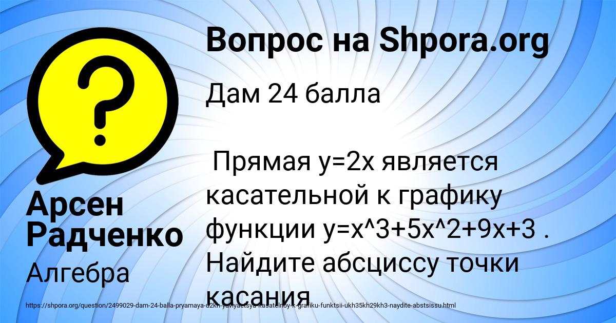 Картинка с текстом вопроса от пользователя Арсен Радченко