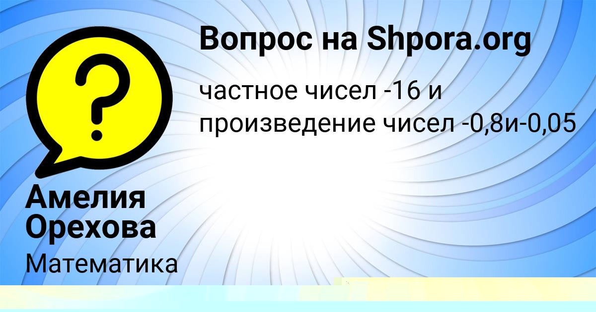 Картинка с текстом вопроса от пользователя Irina Gerasimenko