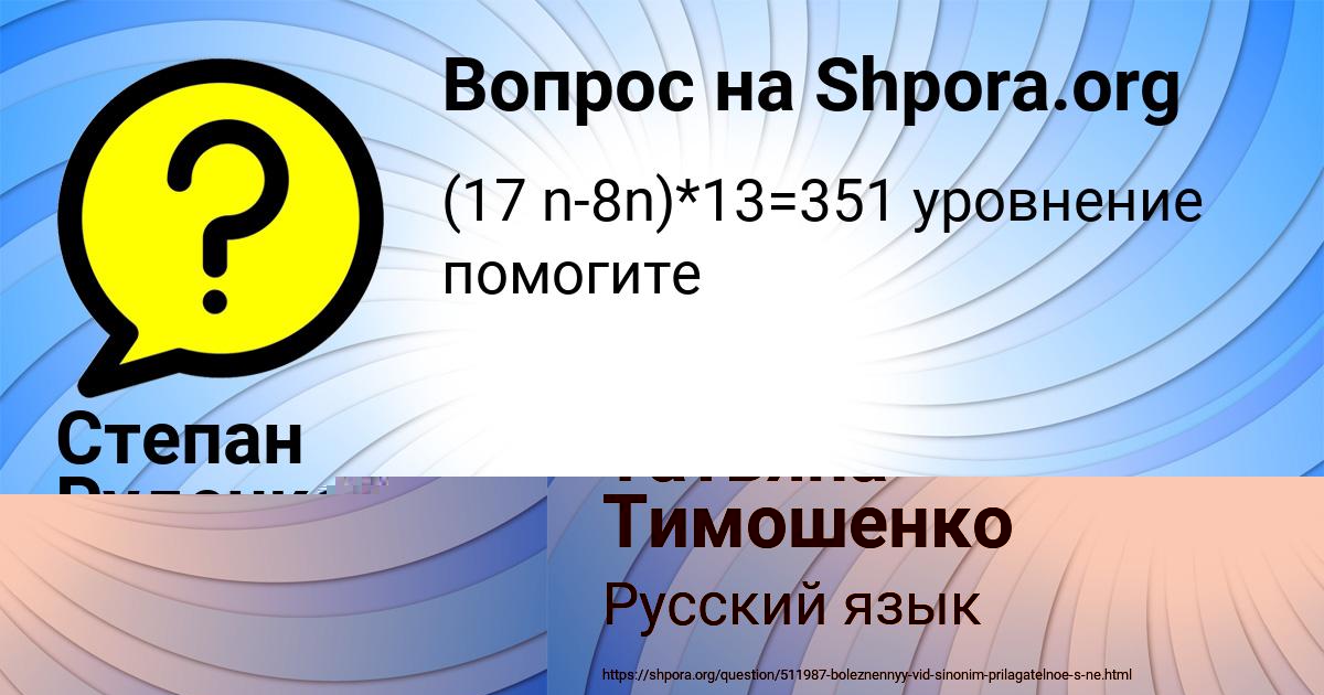 Картинка с текстом вопроса от пользователя Степан Руденко