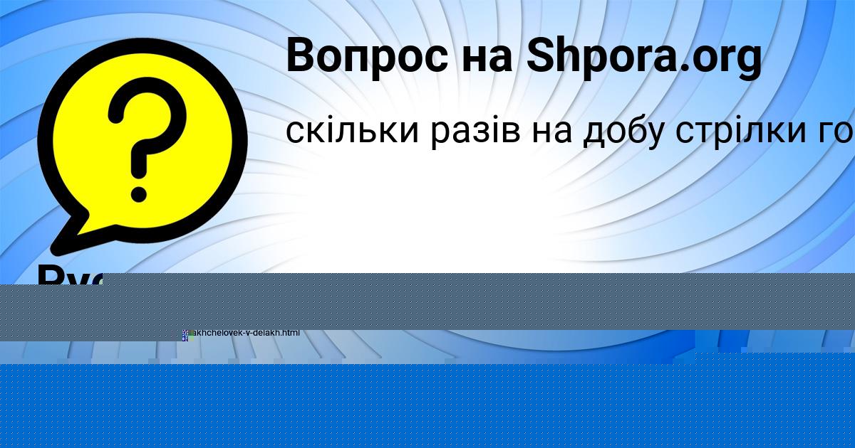 Картинка с текстом вопроса от пользователя Тимур Вишневский