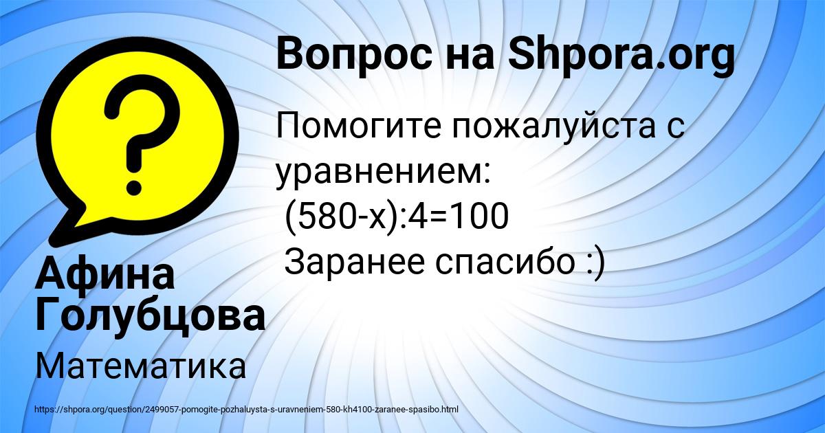 Картинка с текстом вопроса от пользователя Афина Голубцова