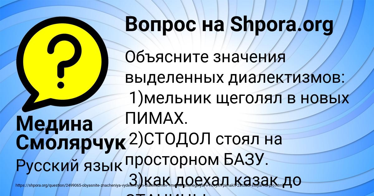 Картинка с текстом вопроса от пользователя Медина Смолярчук