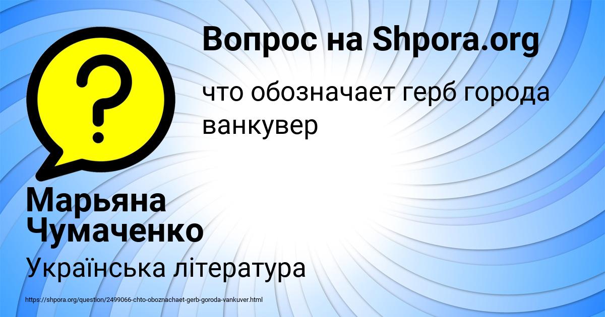 Картинка с текстом вопроса от пользователя Марьяна Чумаченко