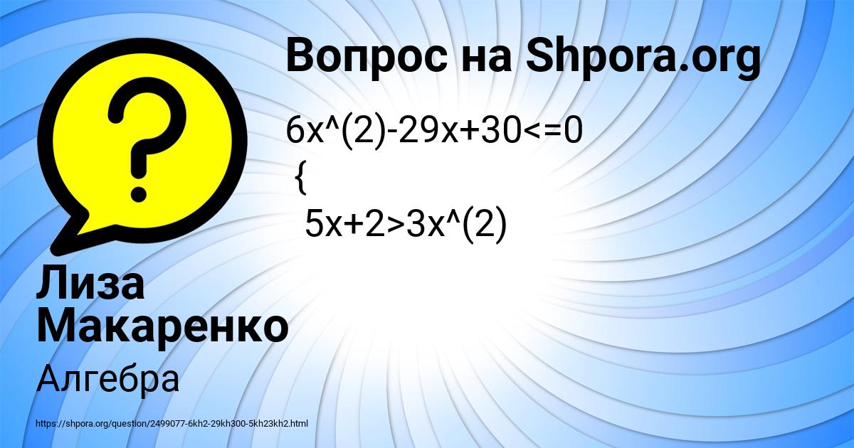 Картинка с текстом вопроса от пользователя Лиза Макаренко