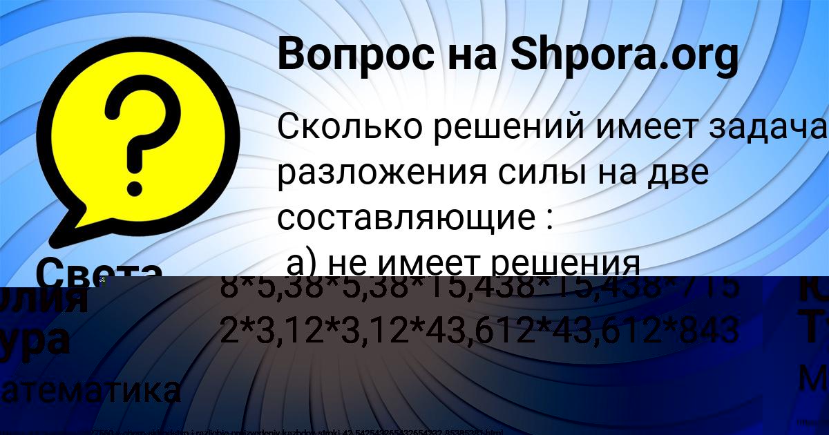 Картинка с текстом вопроса от пользователя Света Гагарина