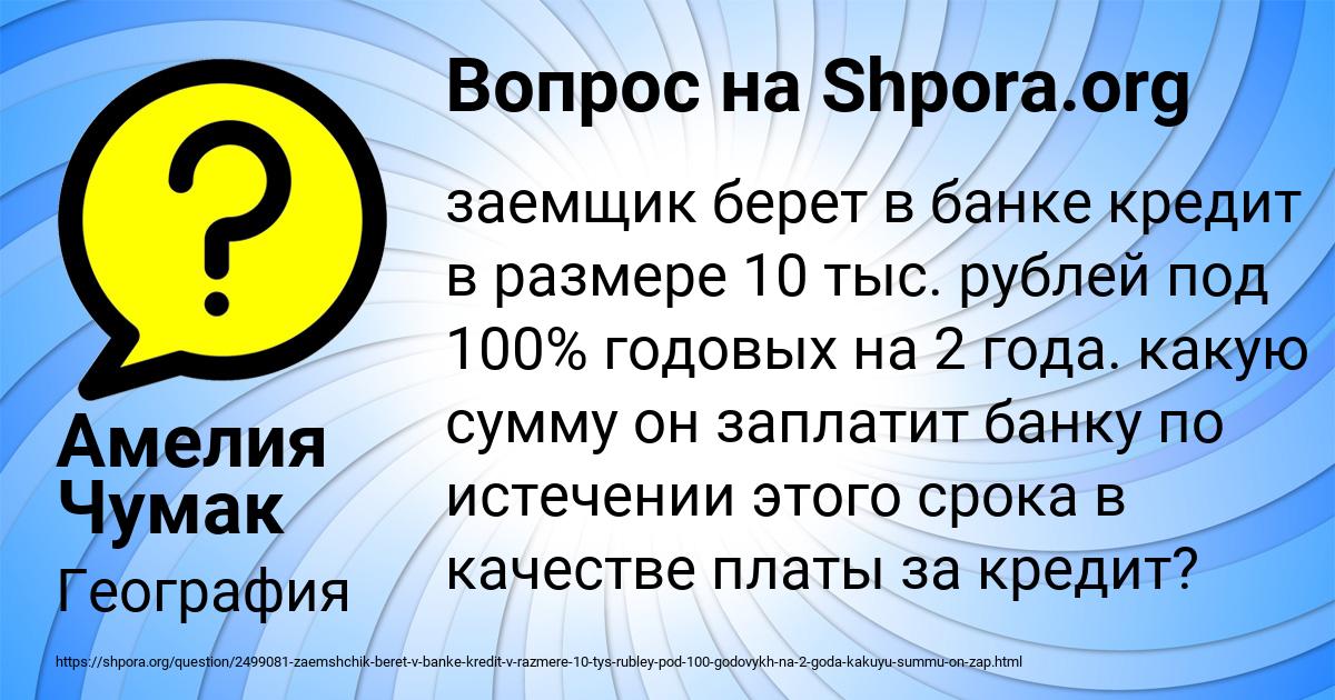 Картинка с текстом вопроса от пользователя Амелия Чумак