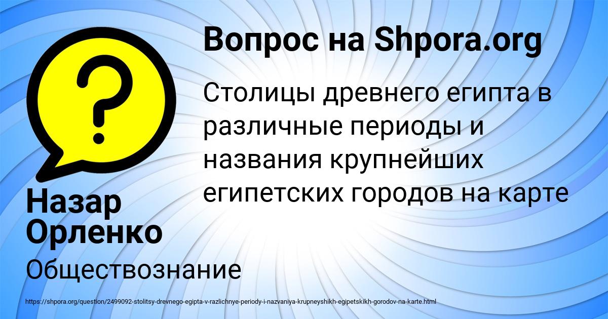 Картинка с текстом вопроса от пользователя Назар Орленко