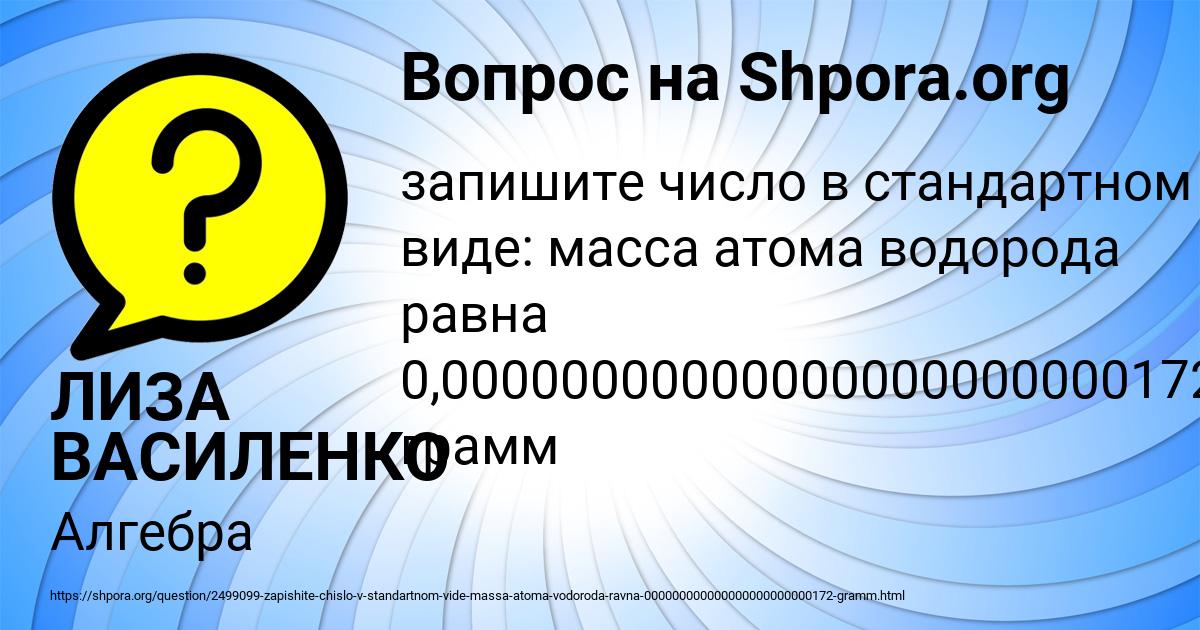 Картинка с текстом вопроса от пользователя ЛИЗА ВАСИЛЕНКО