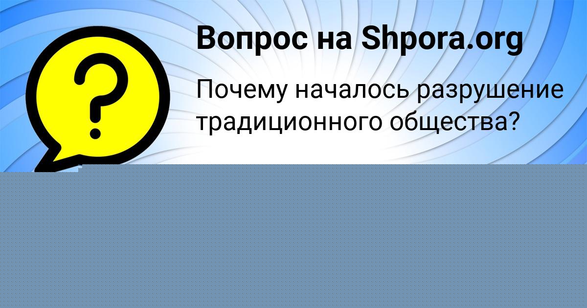 Картинка с текстом вопроса от пользователя Вероника Горобець