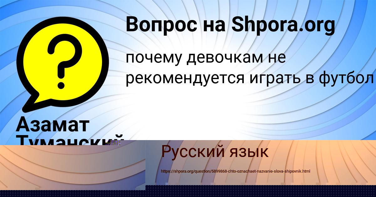 Картинка с текстом вопроса от пользователя Азамат Туманский
