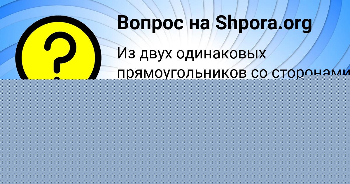 Картинка с текстом вопроса от пользователя Taisiya Klimenko