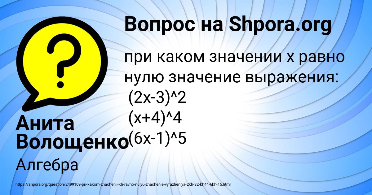Картинка с текстом вопроса от пользователя Анита Волощенко